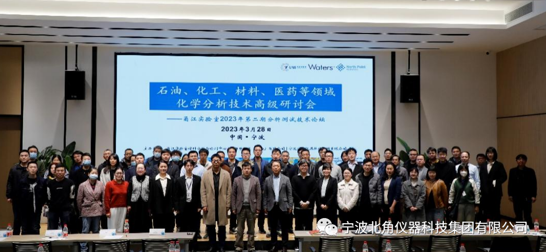 石油、化工、材料、醫(yī)藥等領域化學分析技術高級研討會成功舉辦